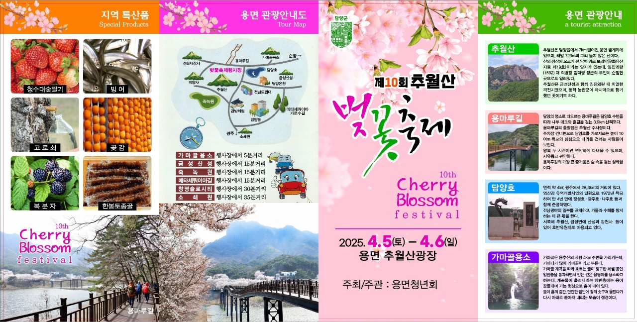 추월산 벚꽃축제 리플렛1
