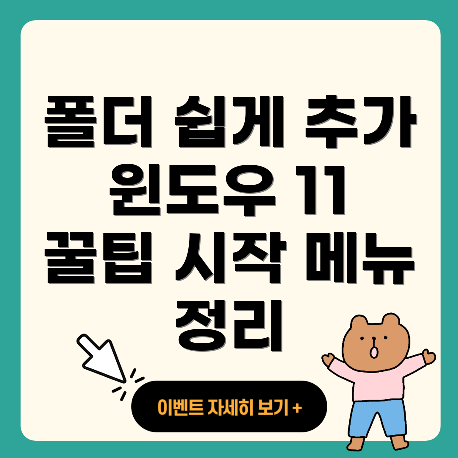 시작 메뉴 폴더 바로가기