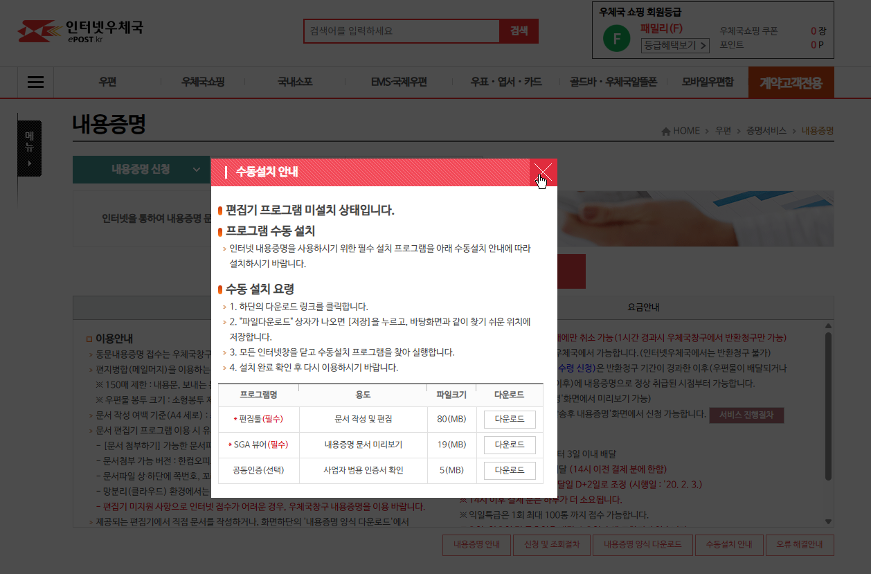인터넷 우체국 내용증명 보내는 방법 캡처 2