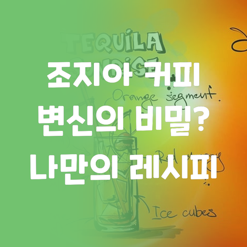 조지아 커피, 캔 음료의 숨겨진 변신