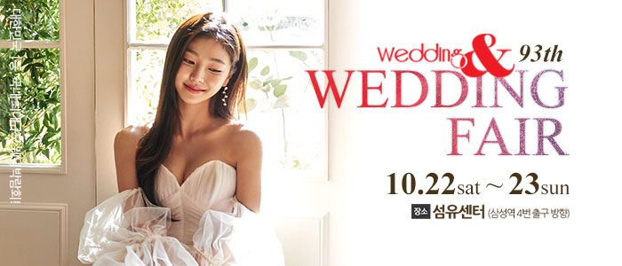 웨딩앤-웨딩박람회