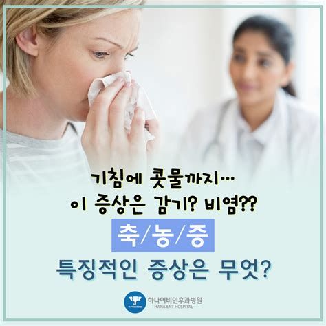 축농증