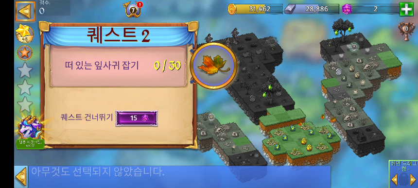 토템 샤이어 2 퀘스트 2