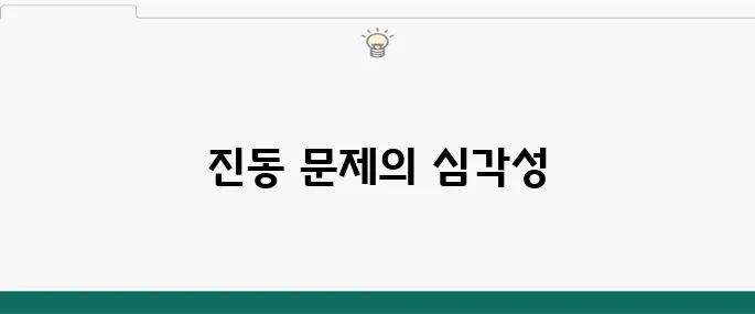 불량 진동으로 인한 회전 설비 고장 사례
