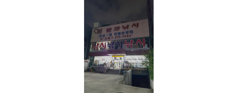 광주 서구 낚시용품