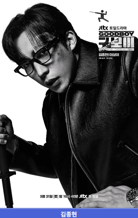 굿보이 드라마 출연진·OTT·촬영지·인물관계도