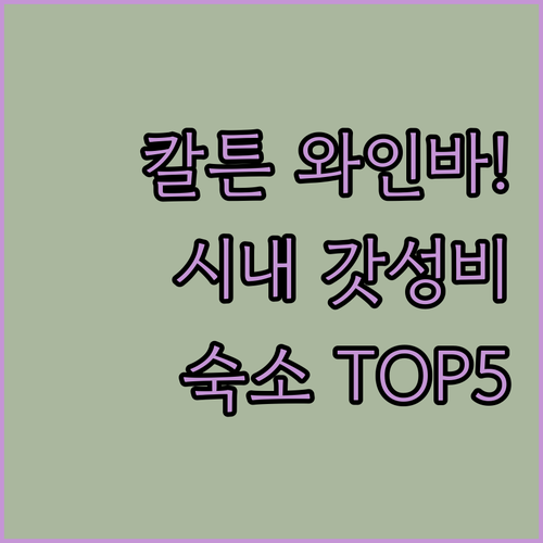 멜버른 칼튼 와인 바 투어 코스와 시..