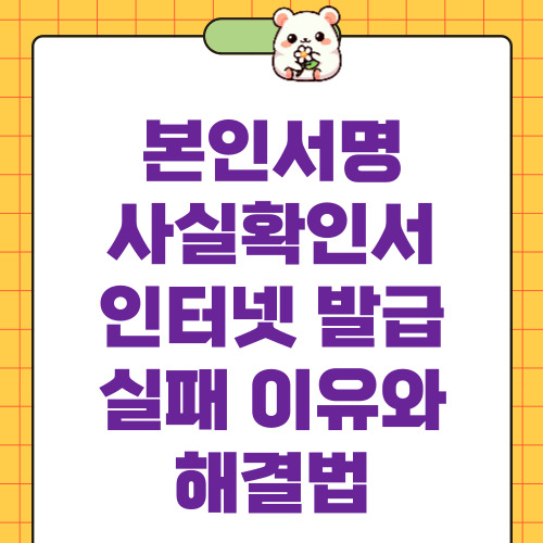 본인서명사실확인서