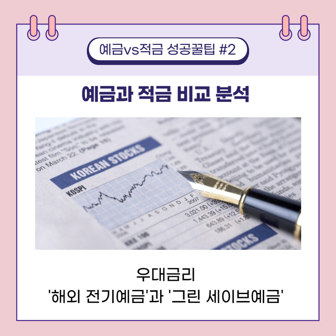 예금과적금 Thumbnail