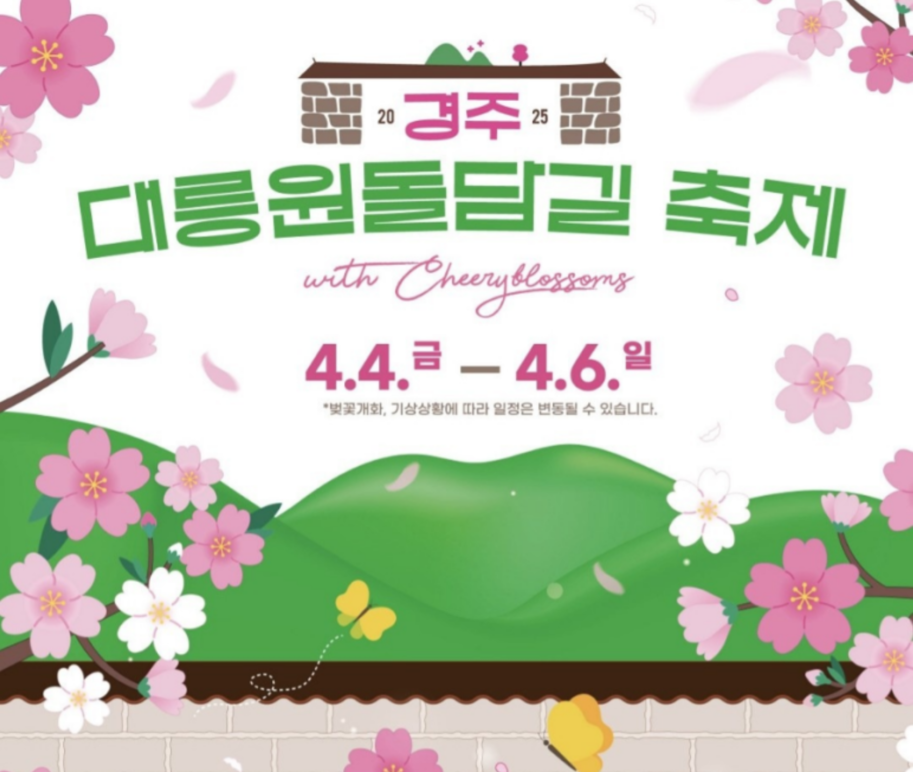 경주 대릉원