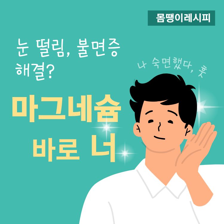 마그네슘 부족현상