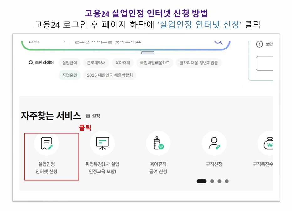 실업인정 인터넷 신청 관련 이미지