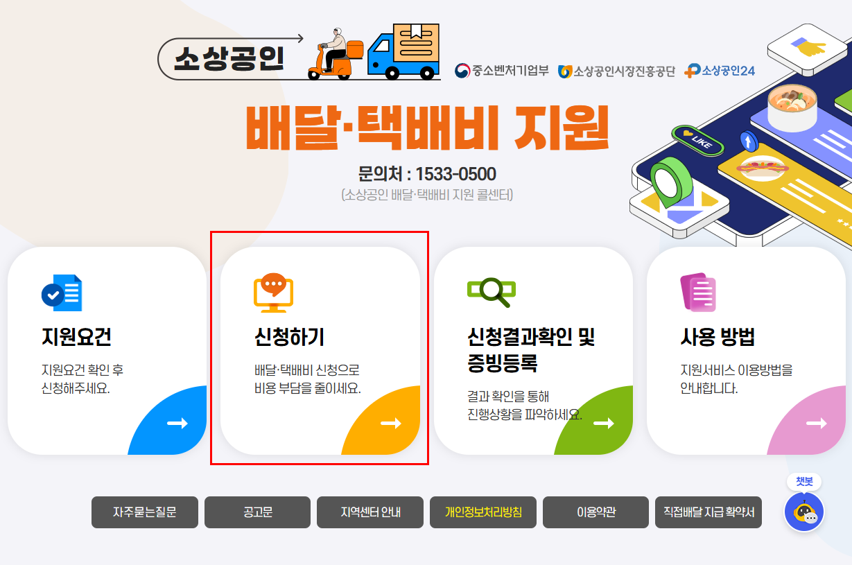 소상공인 배달 택배비 지원 대상 신청방법 총정리 블로그 글 이미지 7