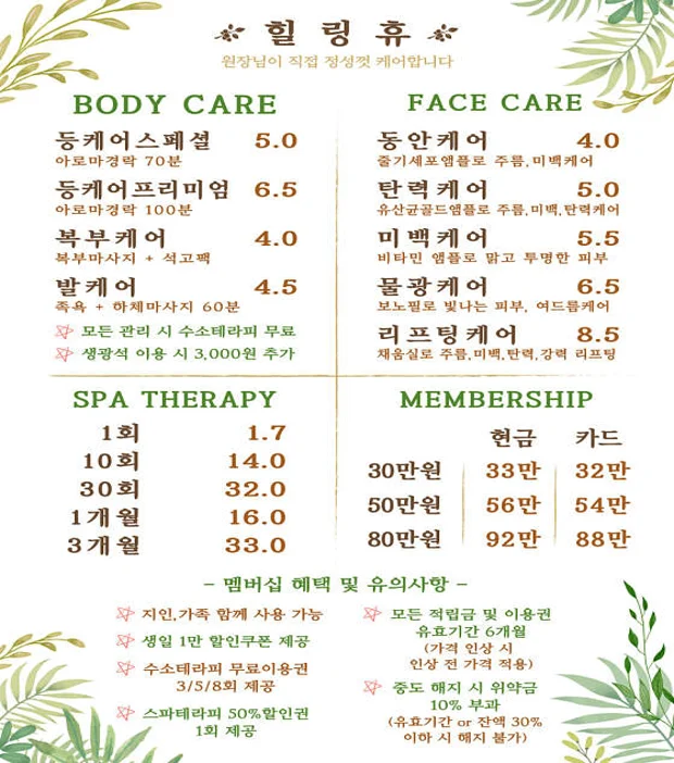 힐링휴