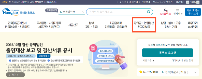 근로장려금 지급일