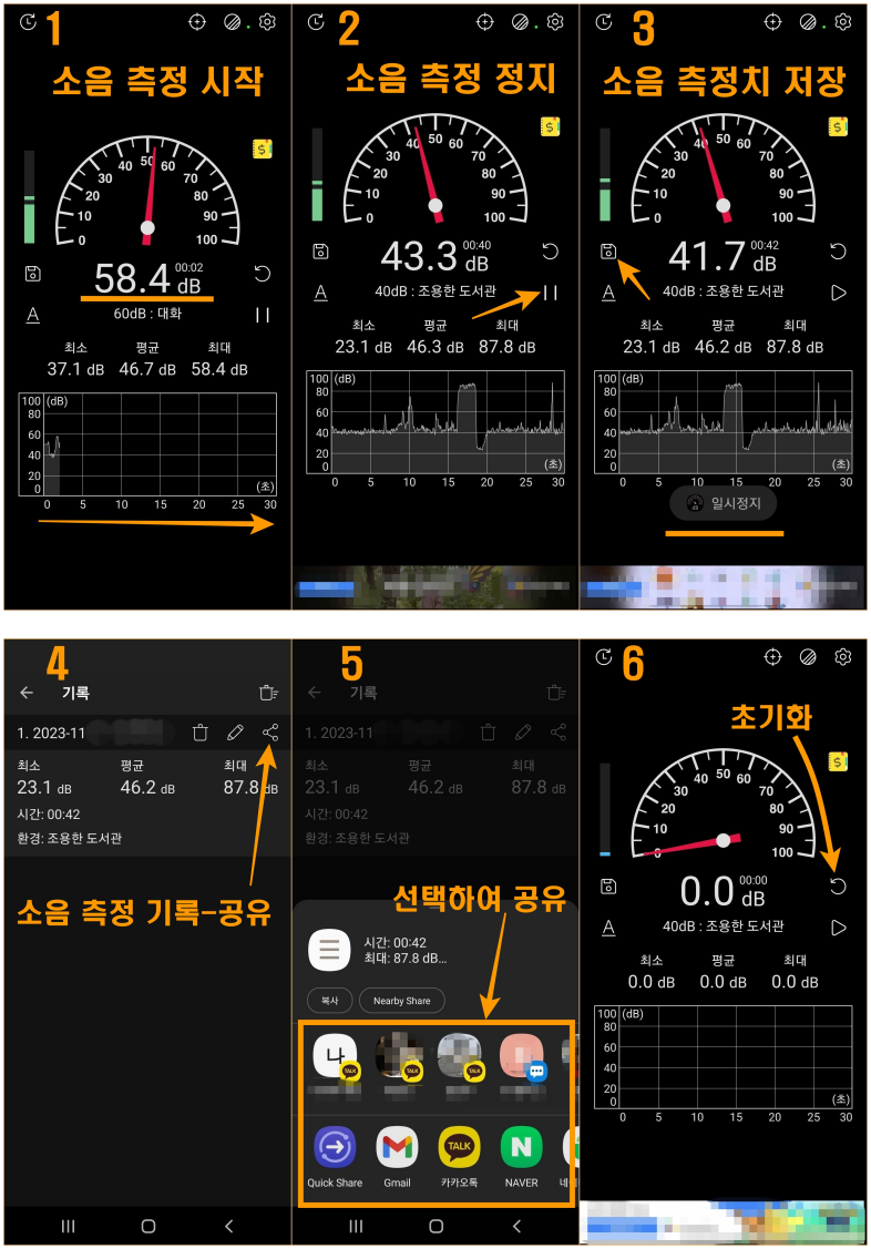 소음측정기 사용방법