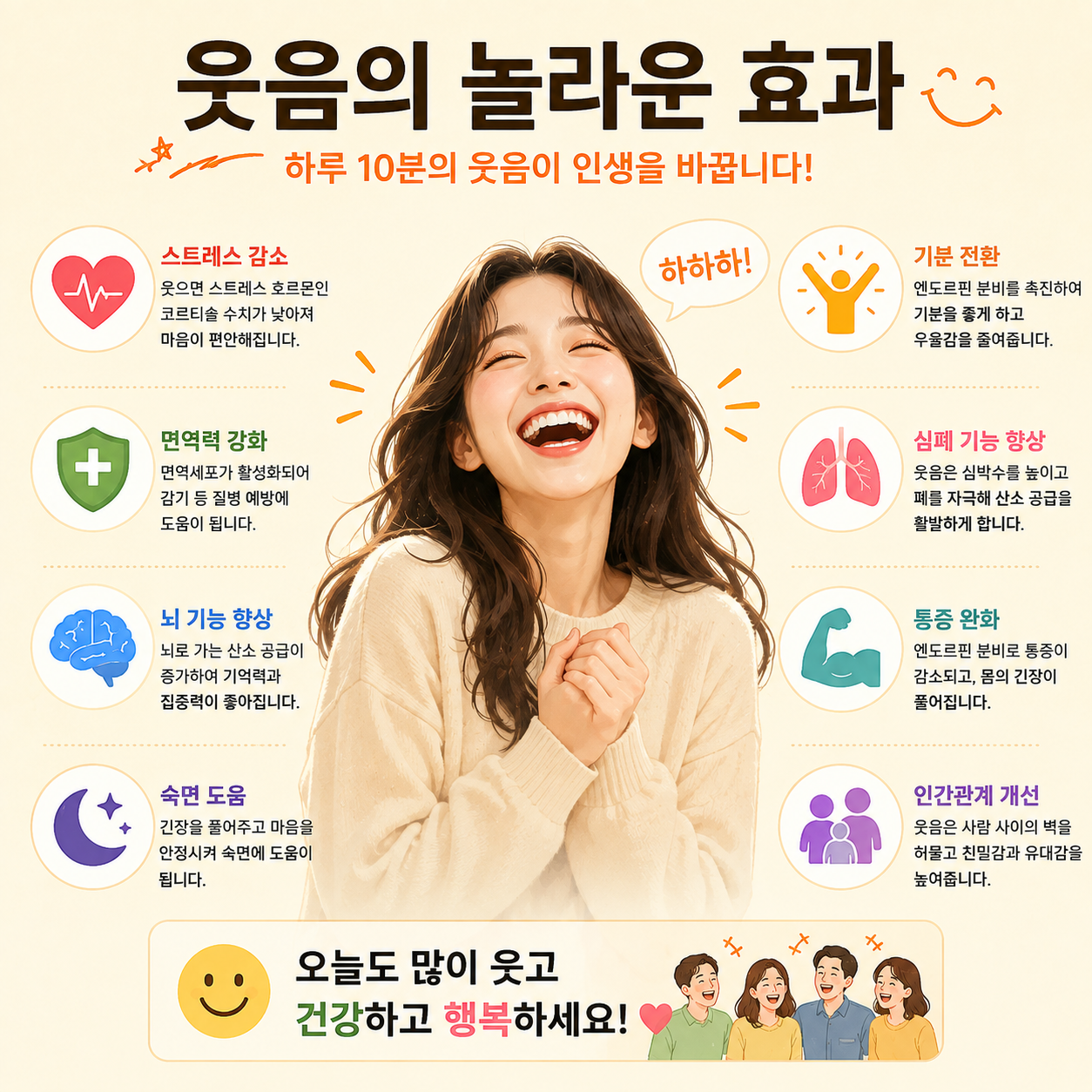 웃음효과