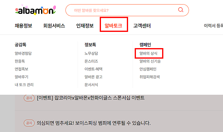 알바몬-공식-사이트