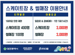 대전 도심 속 겨울왕국, 엑스포 스케이트장