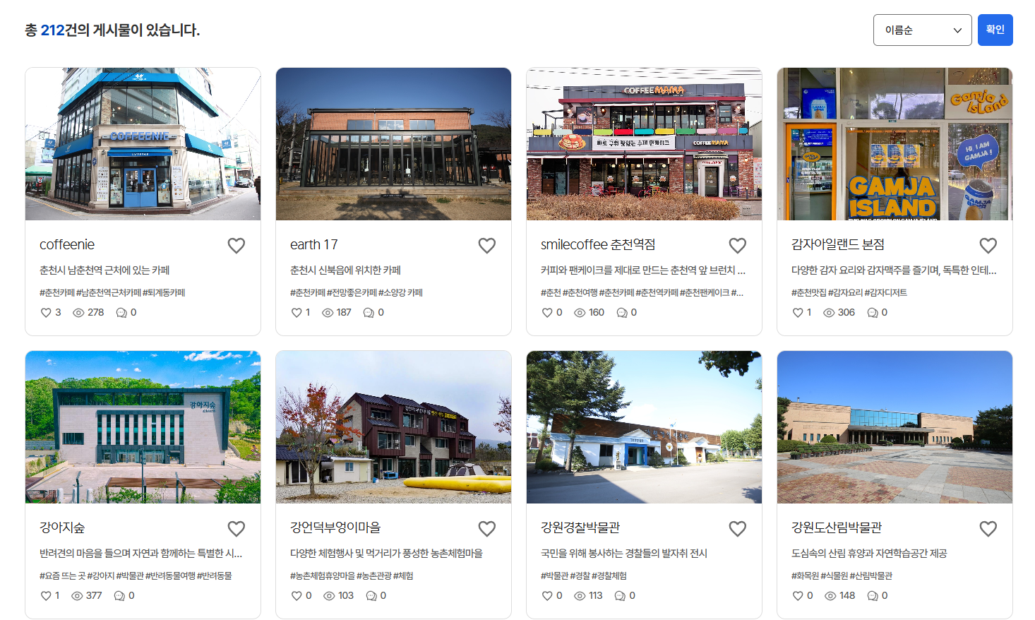 춘천 가볼만한 곳 추천