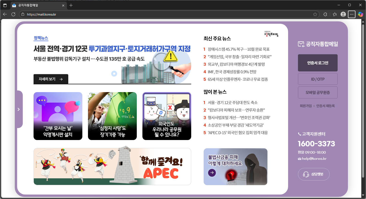 공직자-통합메일-홈페이지