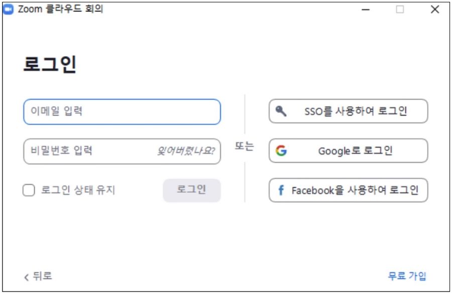zoom 클라우드회의 로그인 페이지1 이미지