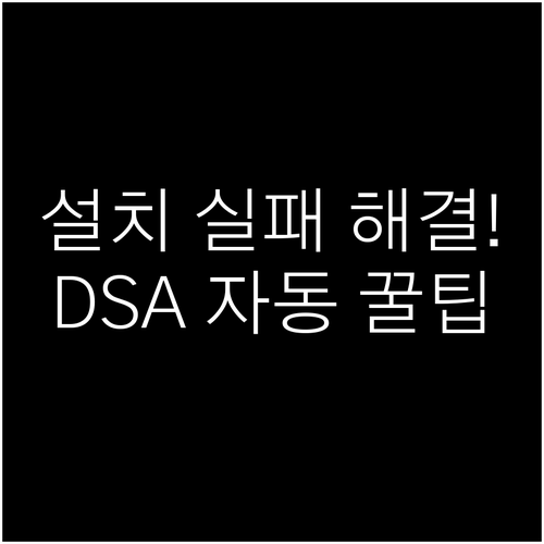 인텔 그래픽 드라이버 설치 실패 해결..