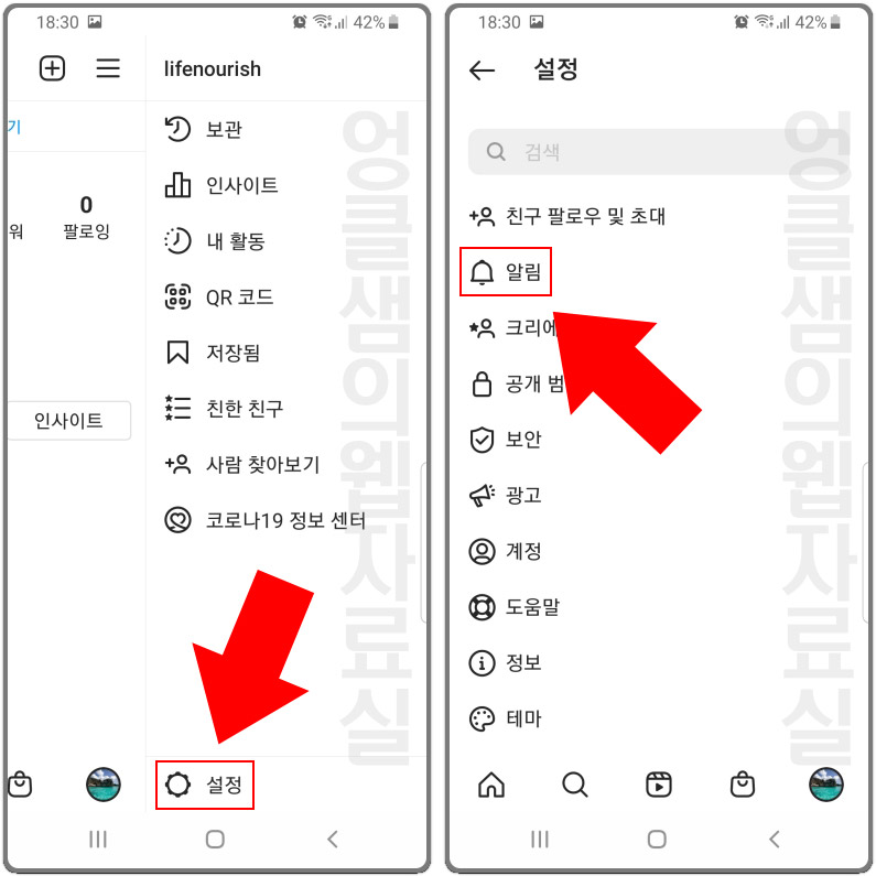인스타그램 설정