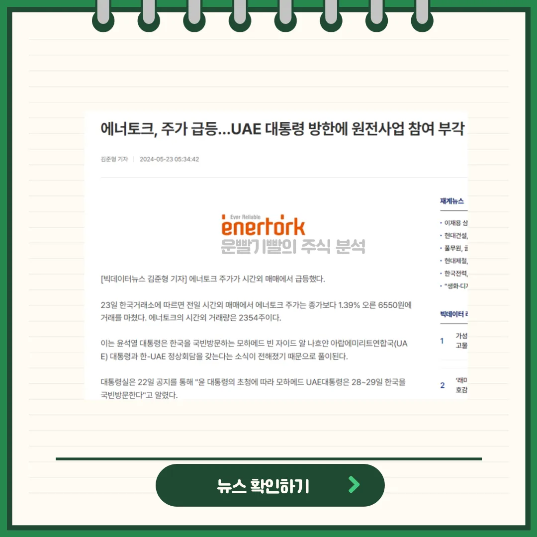 에너토크 뉴스