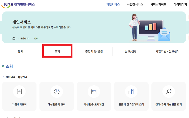 국민연금 환급금 조회