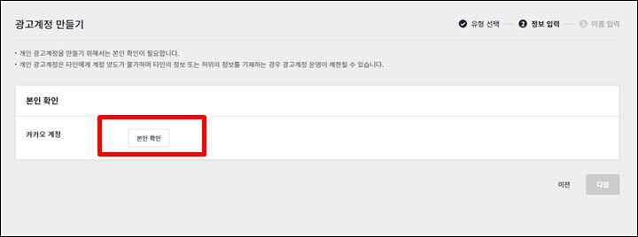 카카오-계정-본인-확인