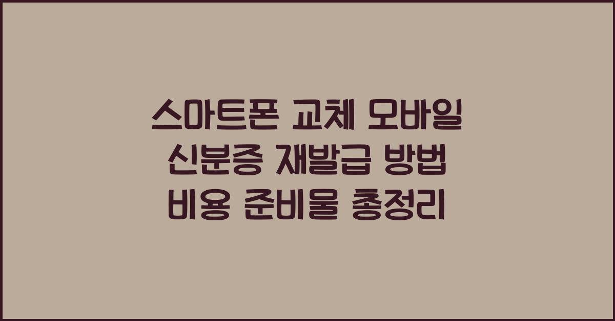 모바일 신분증 재발급