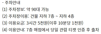 연남 CGV 주차 정보