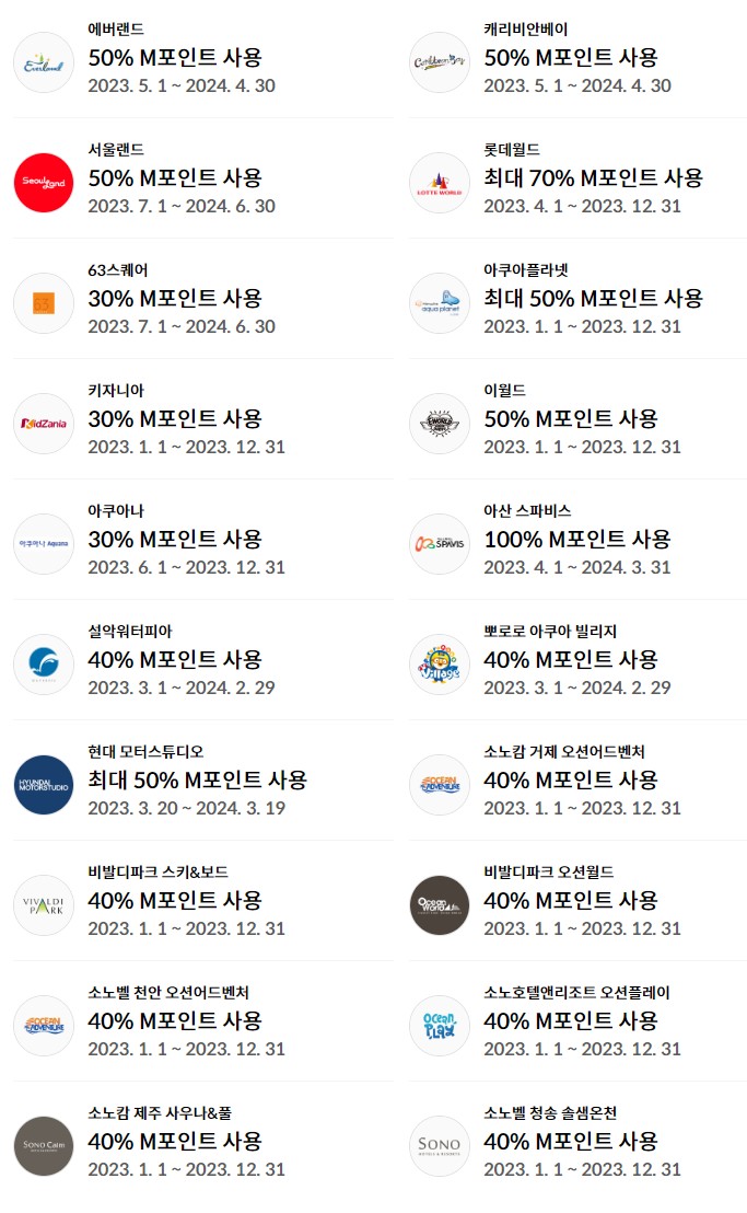 M포인트 사용처