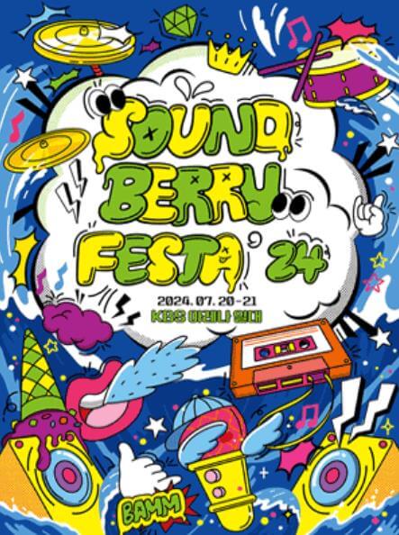 사운드베리페스타_포스터
