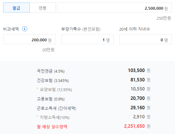 연봉 계산기 실수령액 계산기