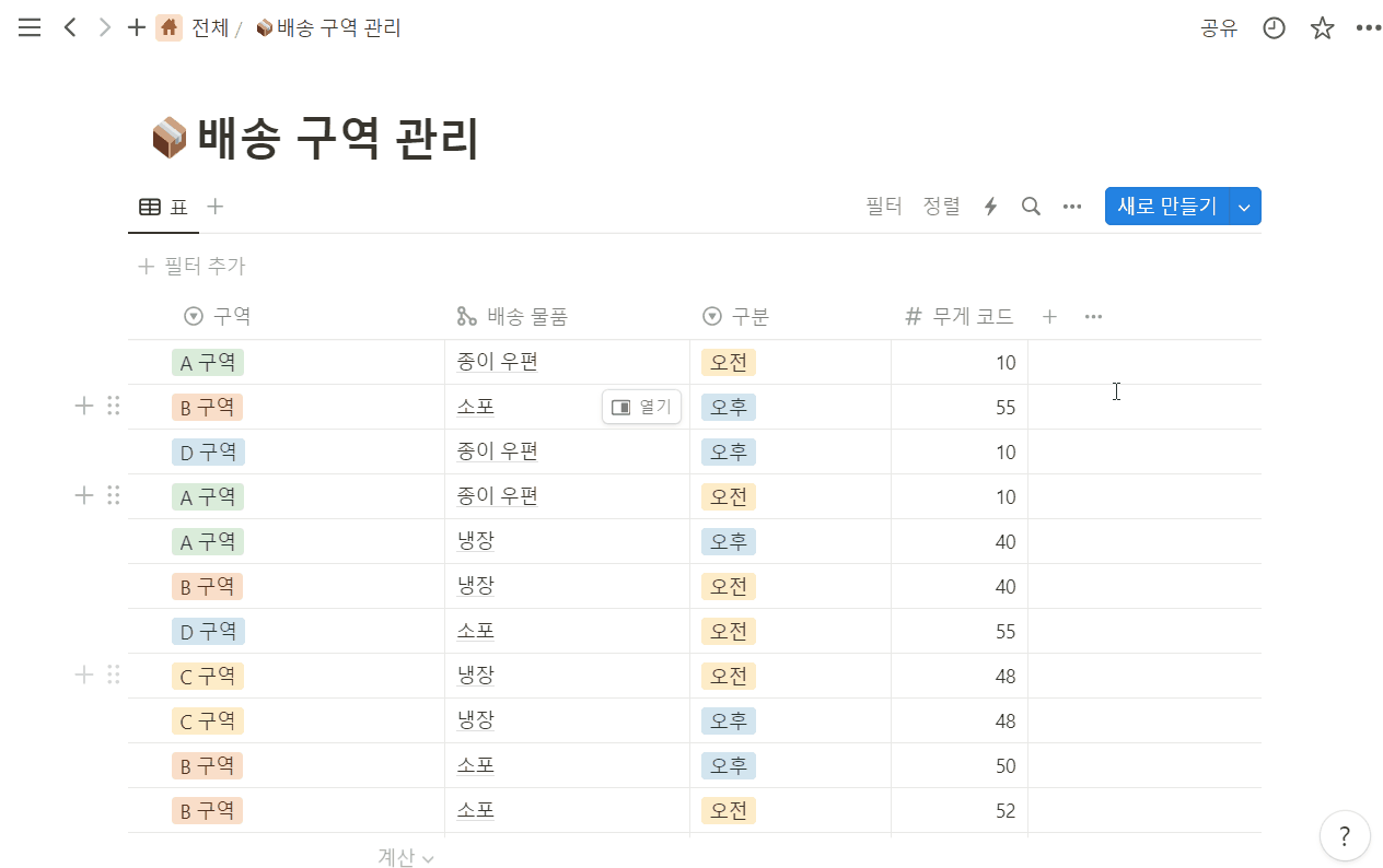 노션 데이터베이스 그룹화 예시1