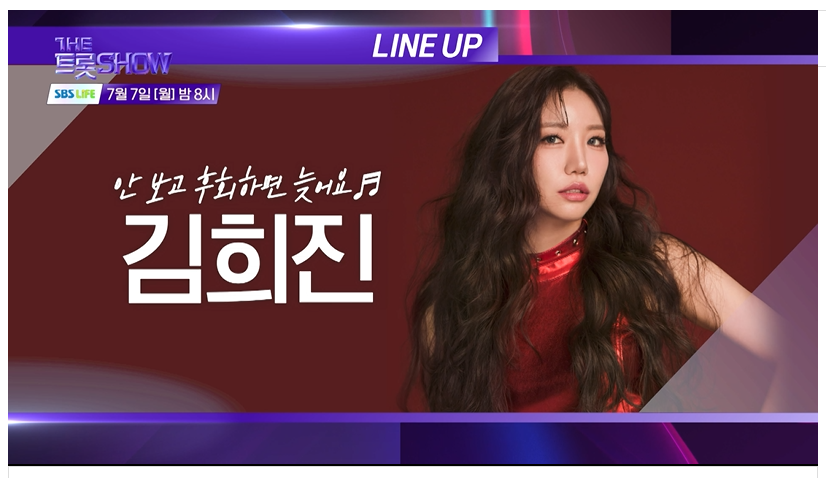 7월7일 더 트롯쇼 라인업 생방송 시청 투표 안내