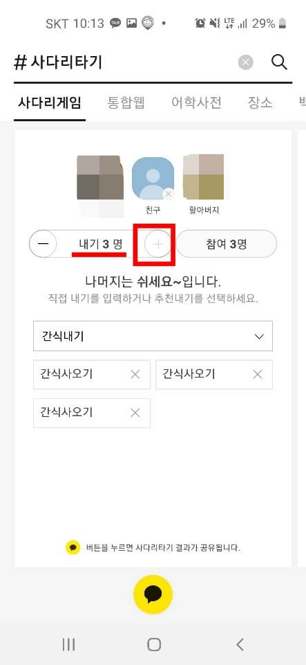 카톡 사다리게임 설정방법3