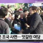 조국 사면 복권