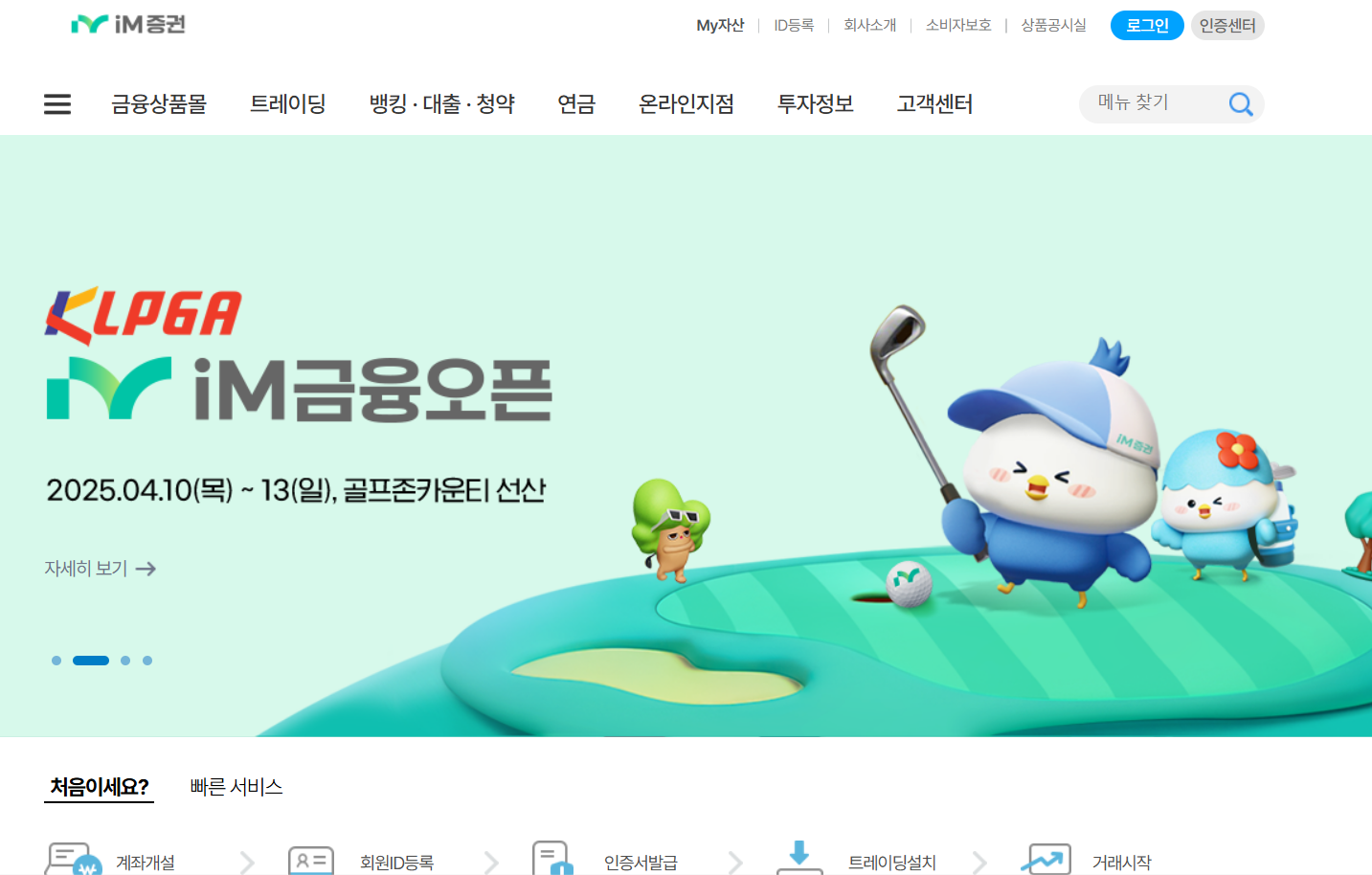 아이엠증권 홈페이지 바로가기 www.imfnsec.com