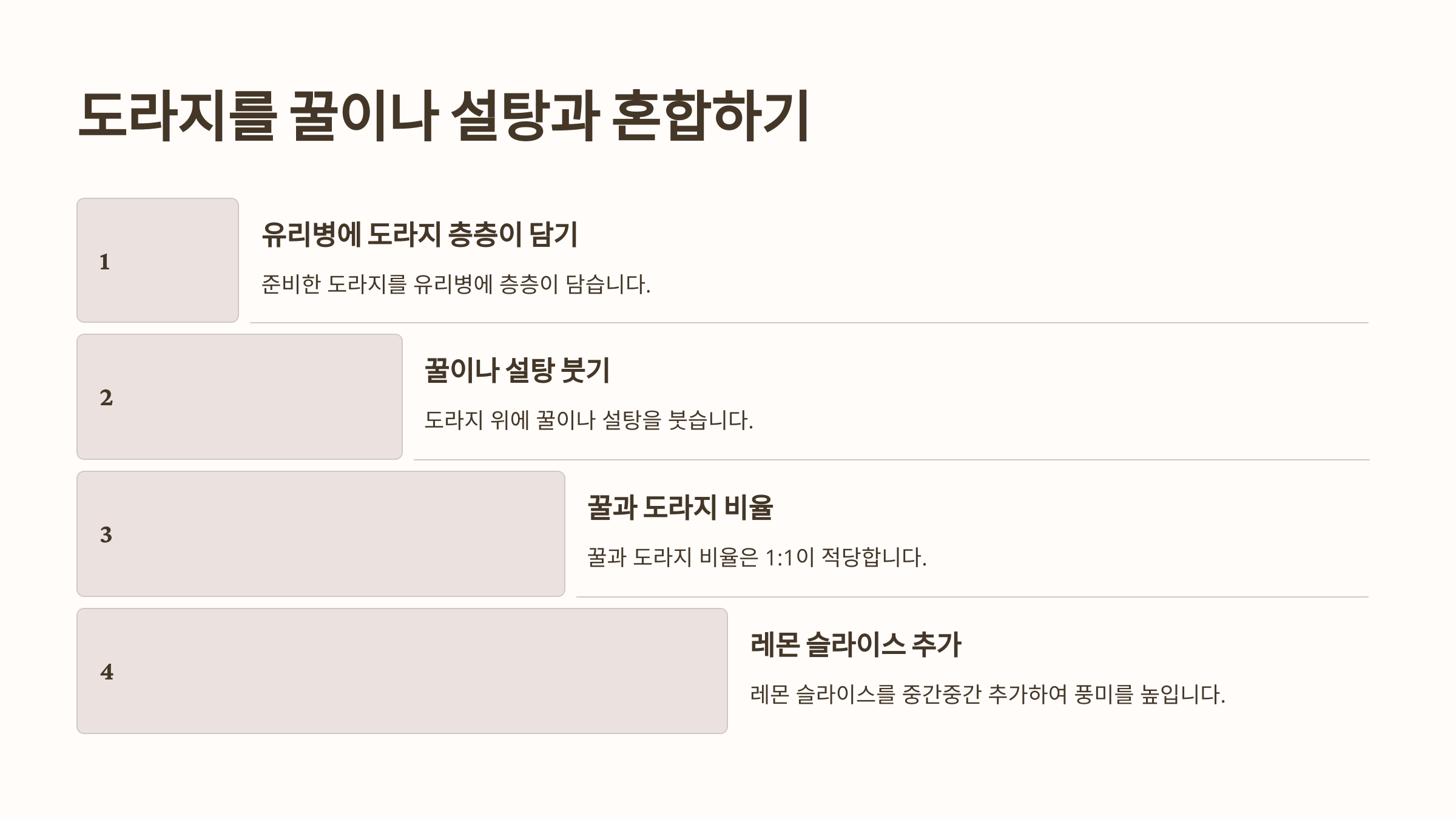 도라지청 사진입니다.