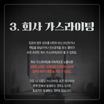 가스라이팅 뜻 정의 유래 의미_12