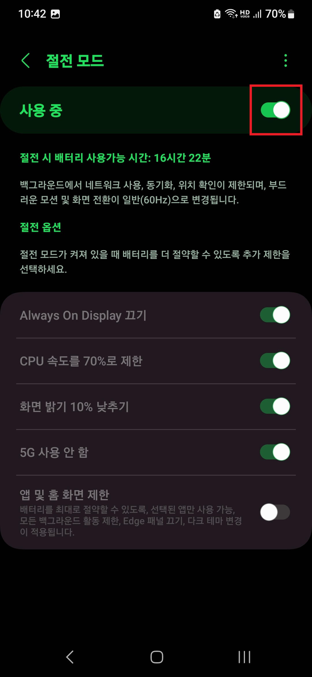 삼성 갤럭시 스마트폰 초절전 모드로 설정하는 방법의 6번째 순서를 설명하는 이미지입니다.