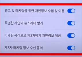 개인정보 수집 차단 설정법