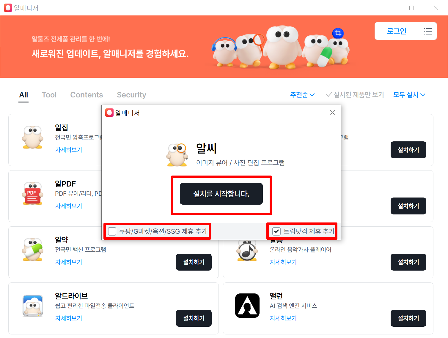 Alsee 설치 및 사용 방법