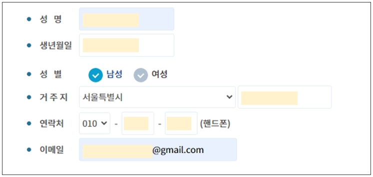 시범서비스-신청-개인정보-입력