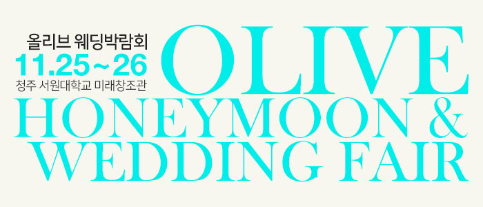 충북-청주-초대형-허니문박람회