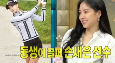 손새은 손나은 