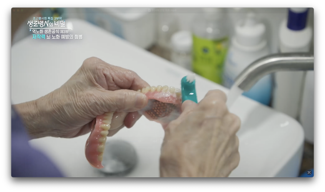 생로병사의 비밀 역노화 생존공식 저작력